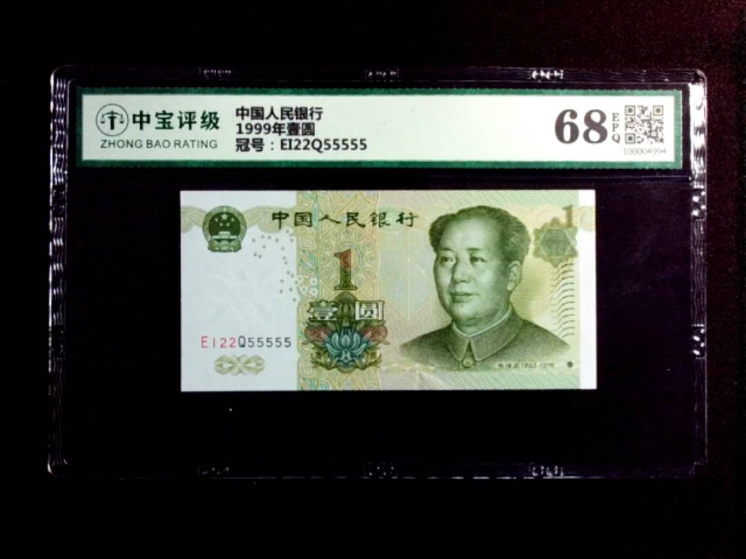 1999年壹圆