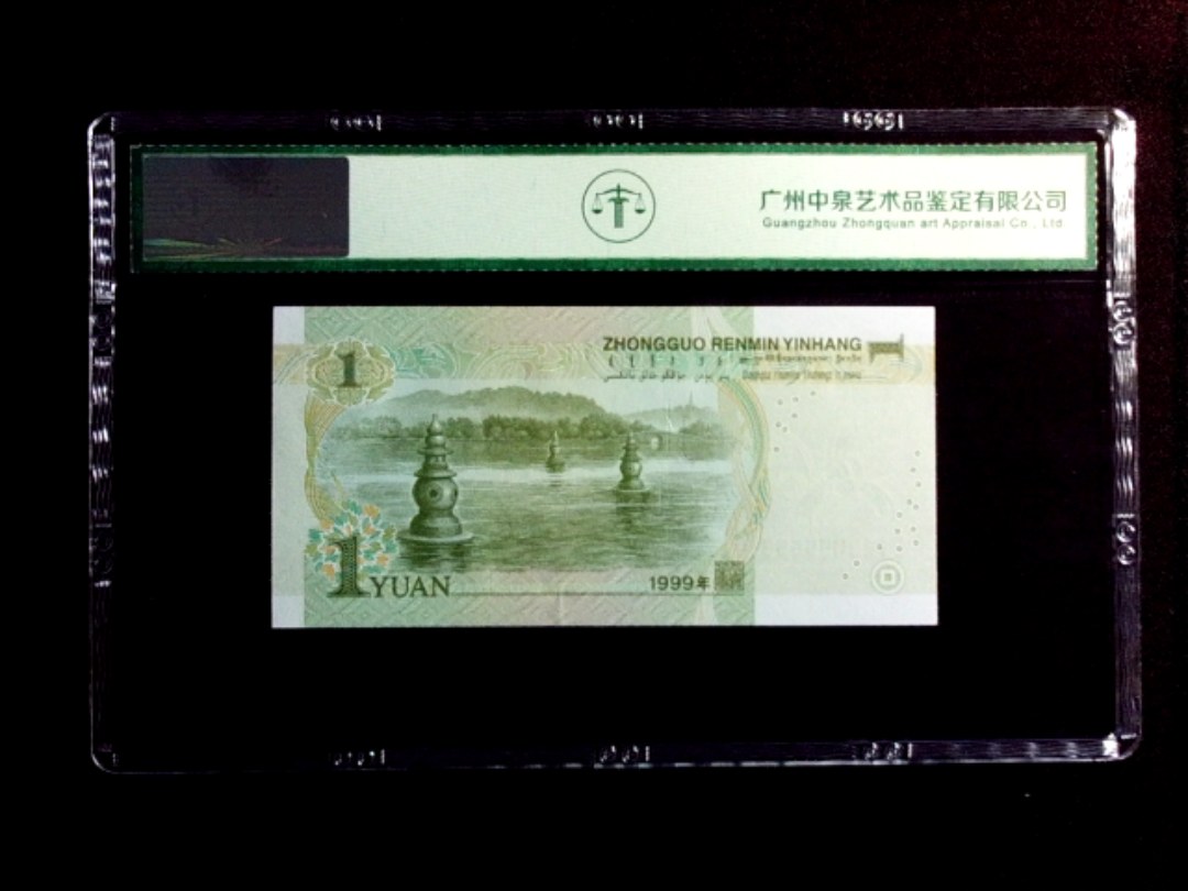 1999年壹圆