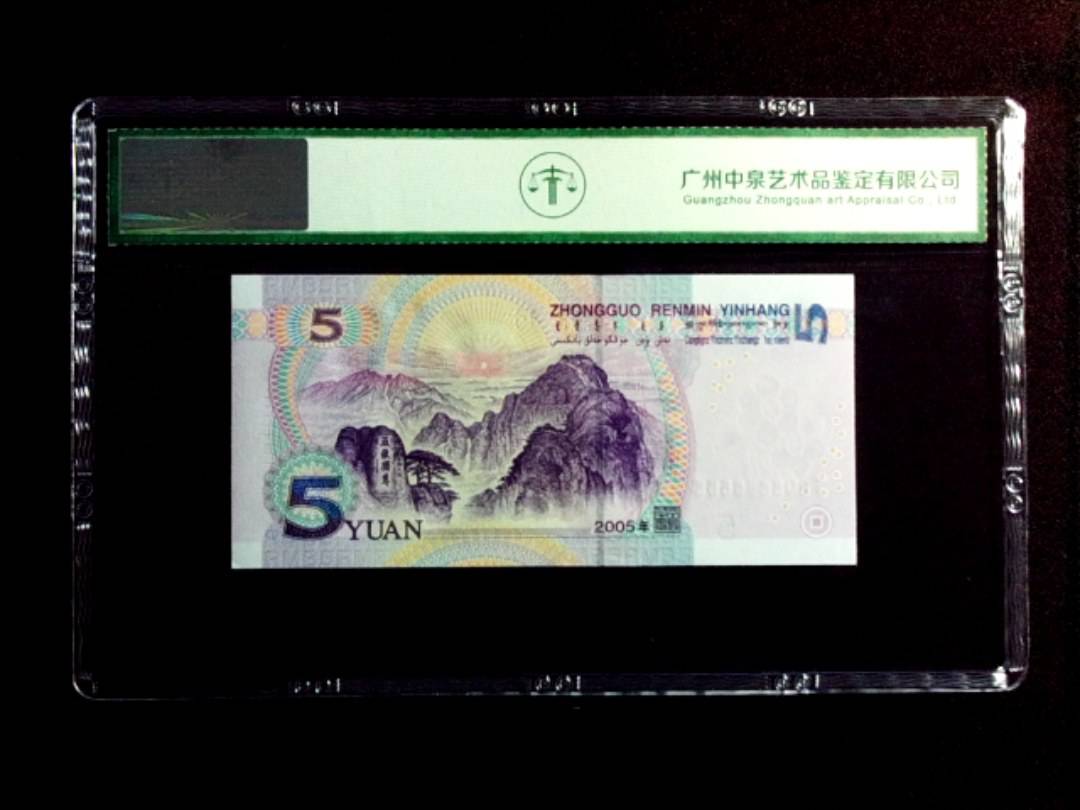2005年伍圆