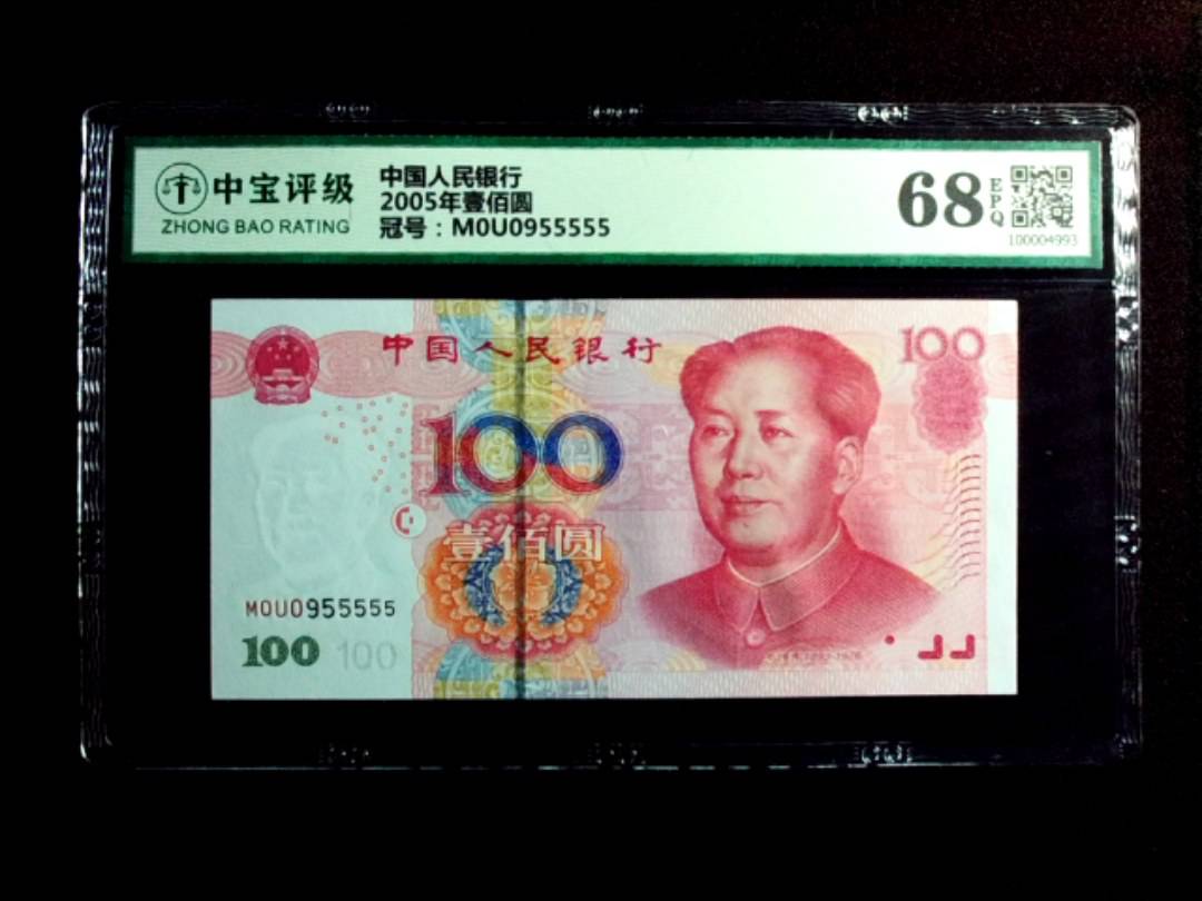 2005年壹佰圆