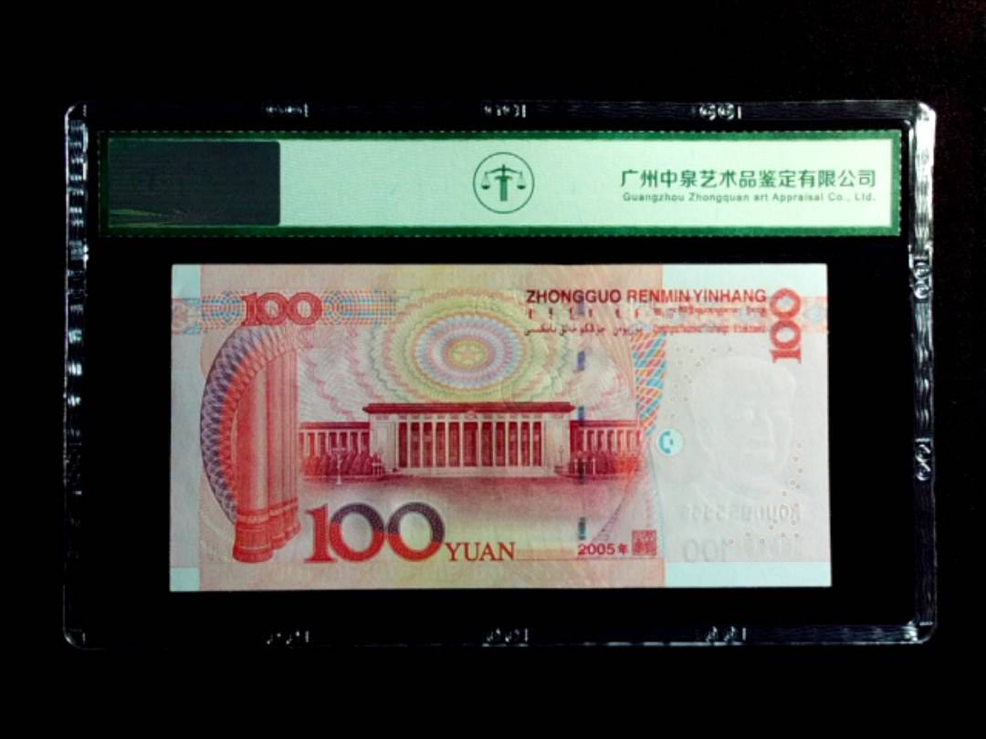 2005年壹佰圆