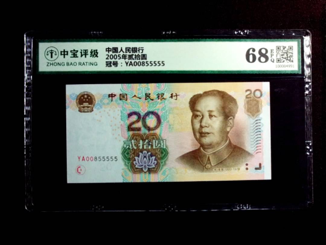 2005年贰拾圆