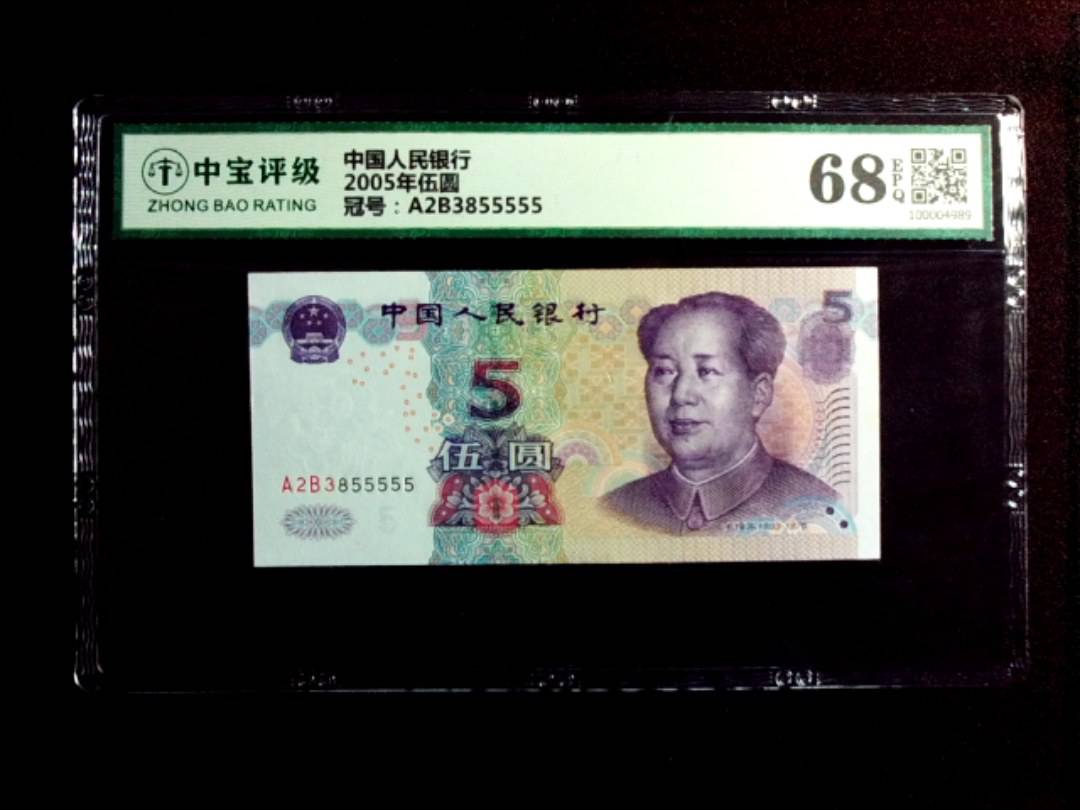 2005年伍圆