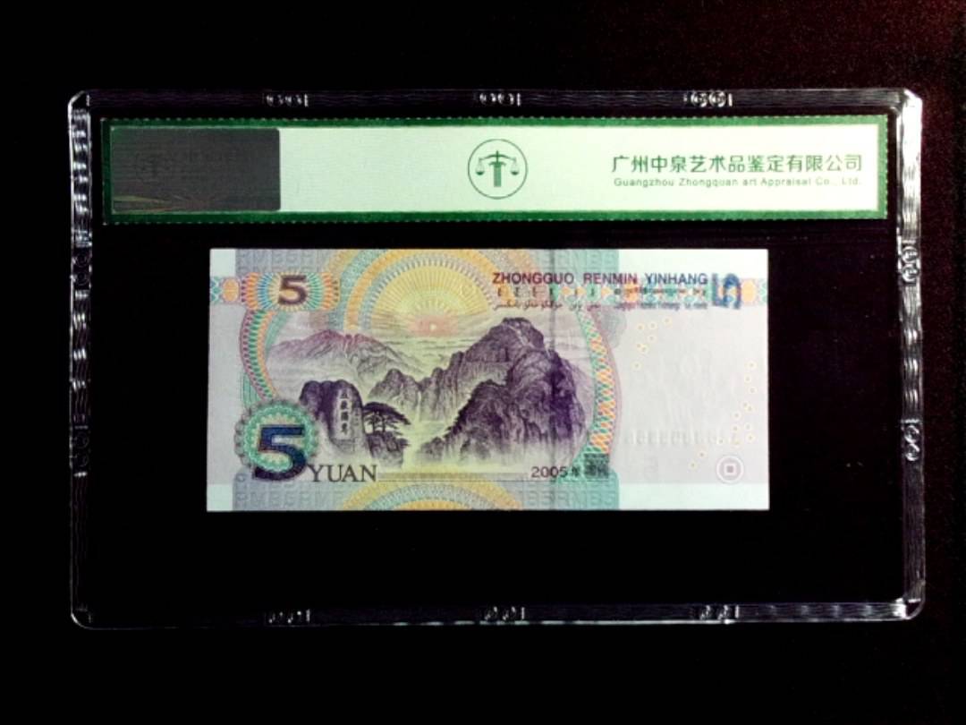 2005年伍圆
