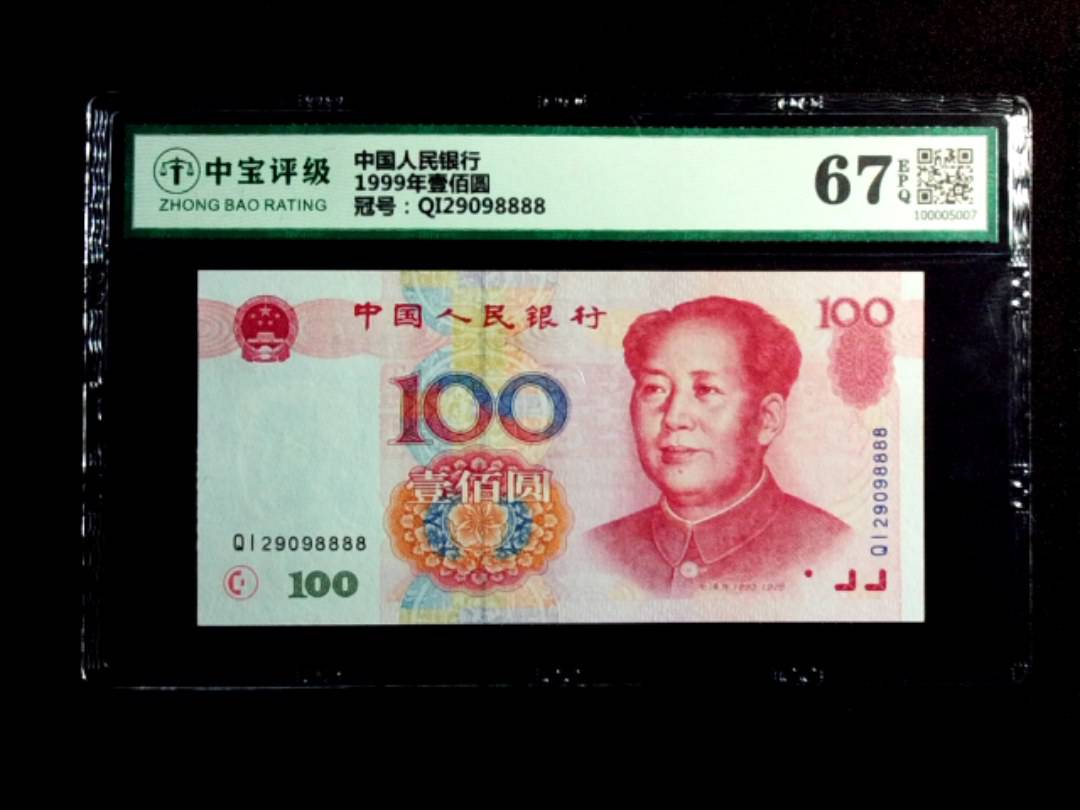1999年壹佰圆