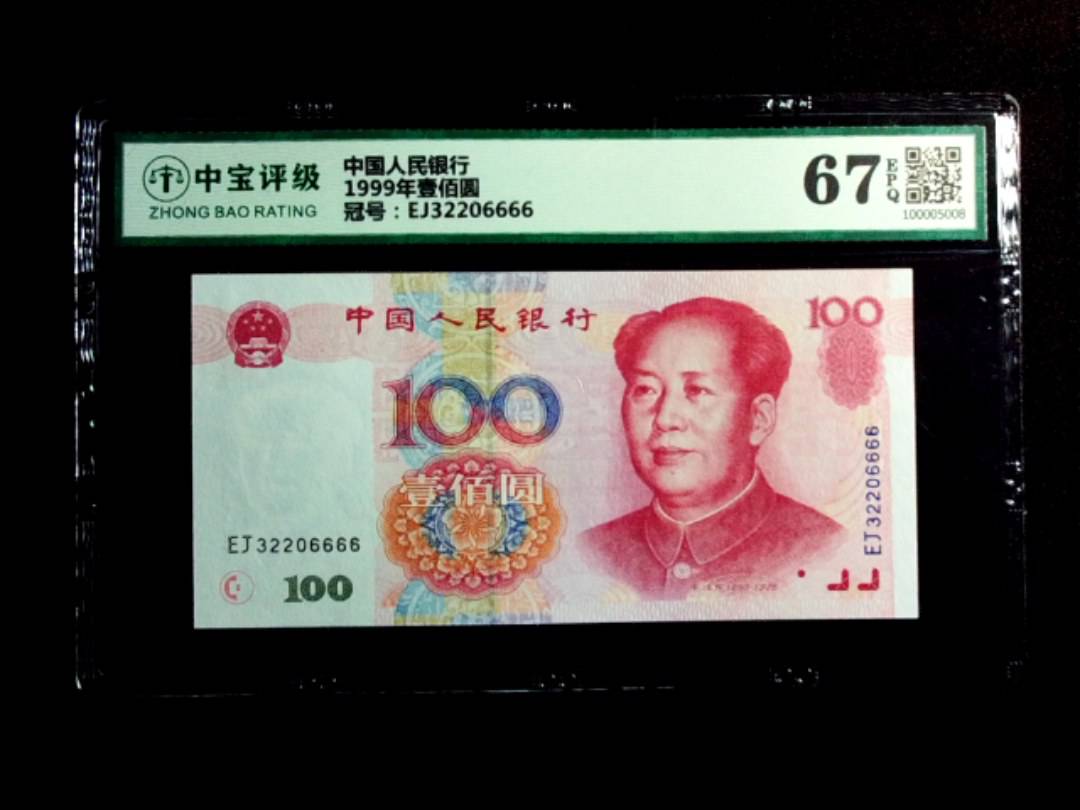 1999年壹佰圆