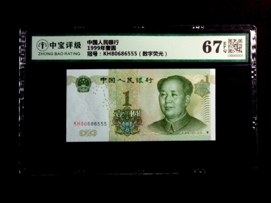 1999年壹圆