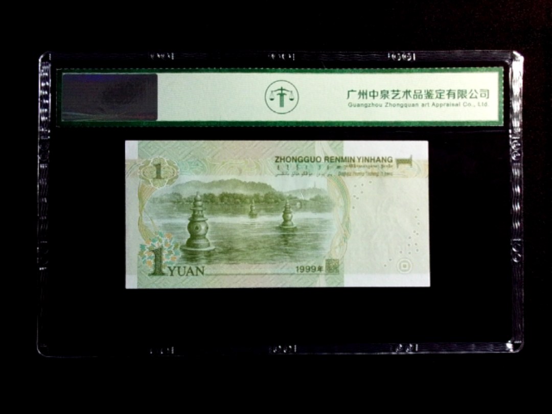1999年壹圆
