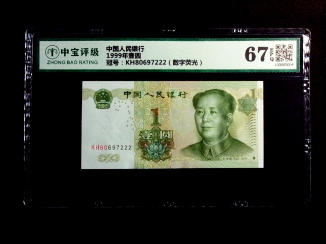 1999年壹圆