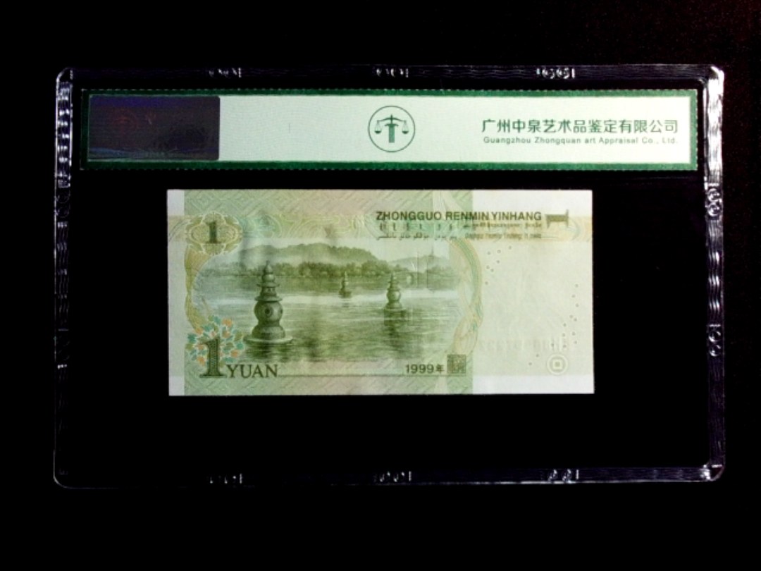 1999年壹圆