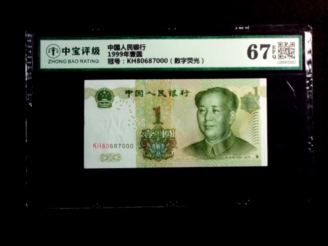 1999年壹圆