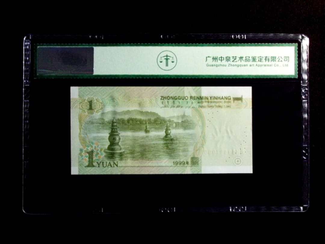 1999年壹圆