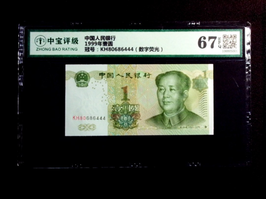 1999年壹圆