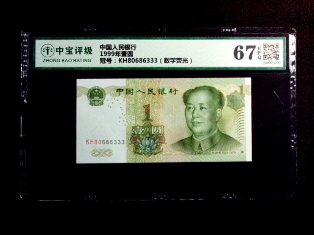 1999年壹圆