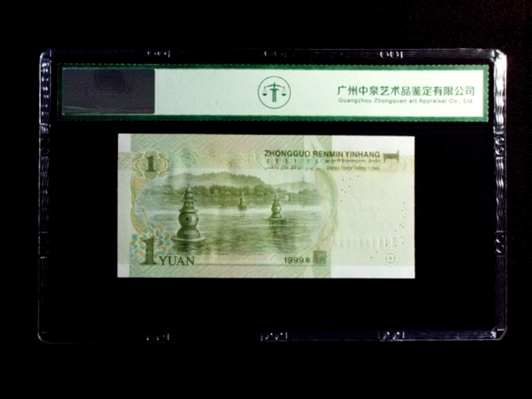 1999年壹圆