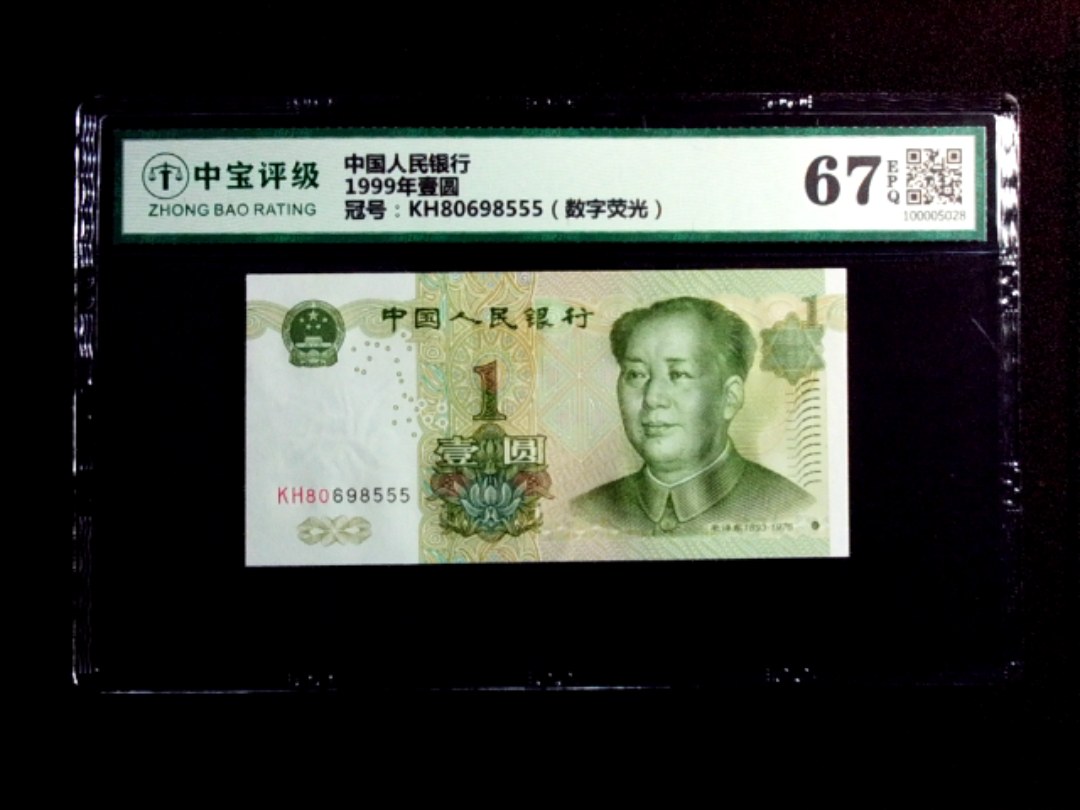 1999年壹圆