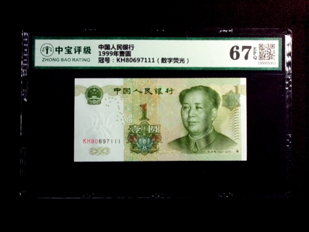 1999年壹圆