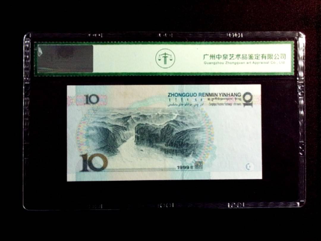 1999年拾圆（小圆水）