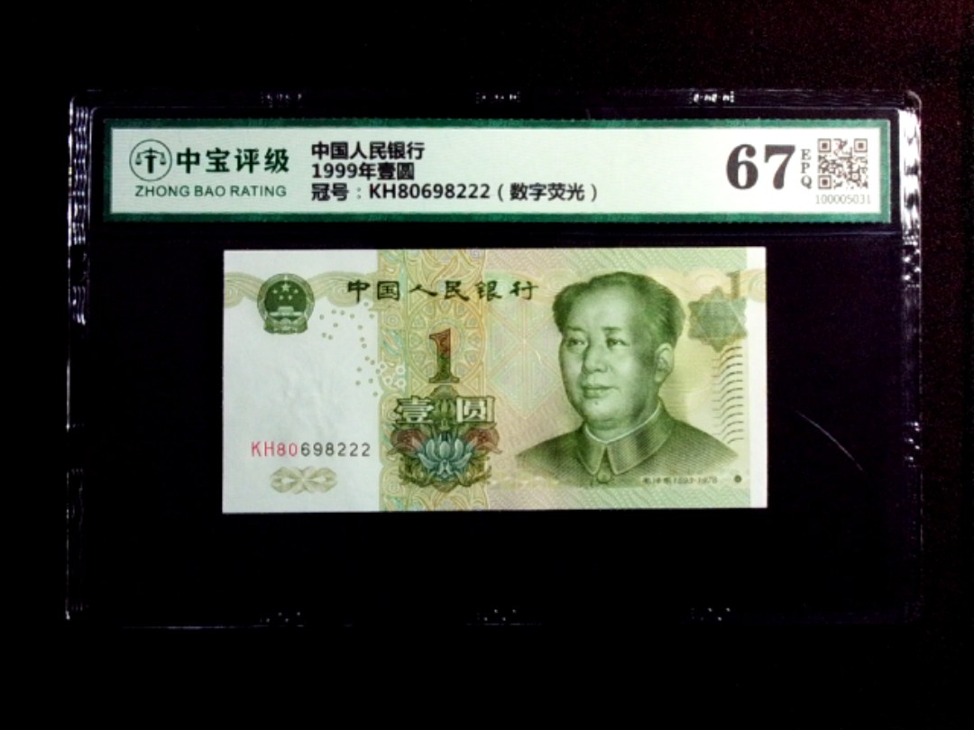 1999年壹圆