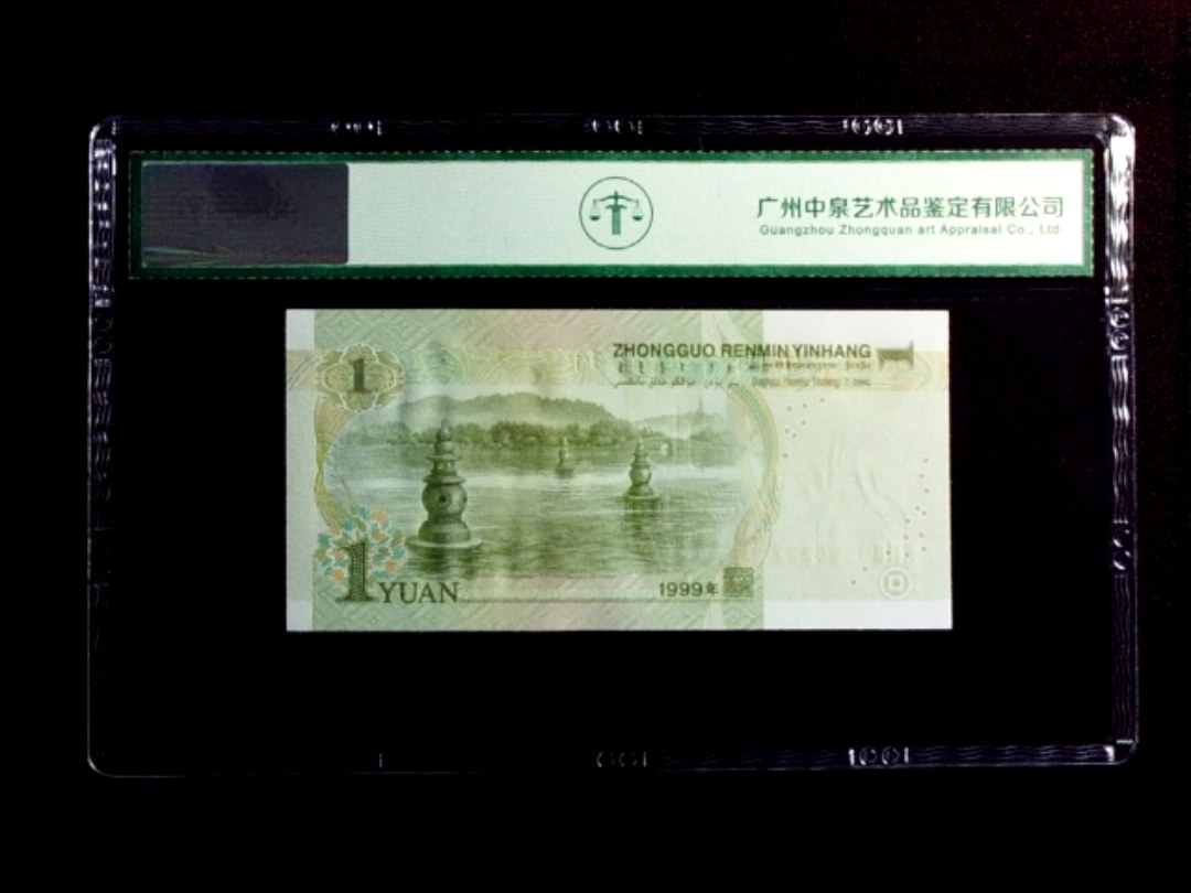 1999年壹圆