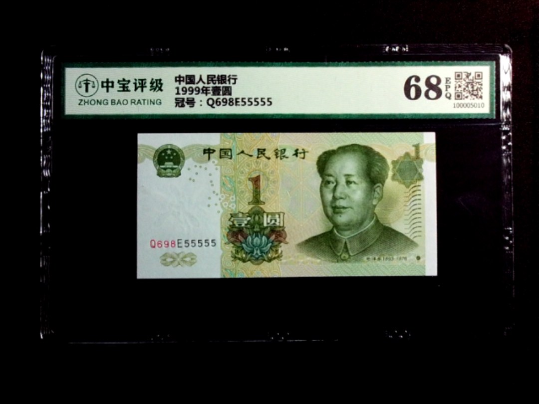 1999年壹圆