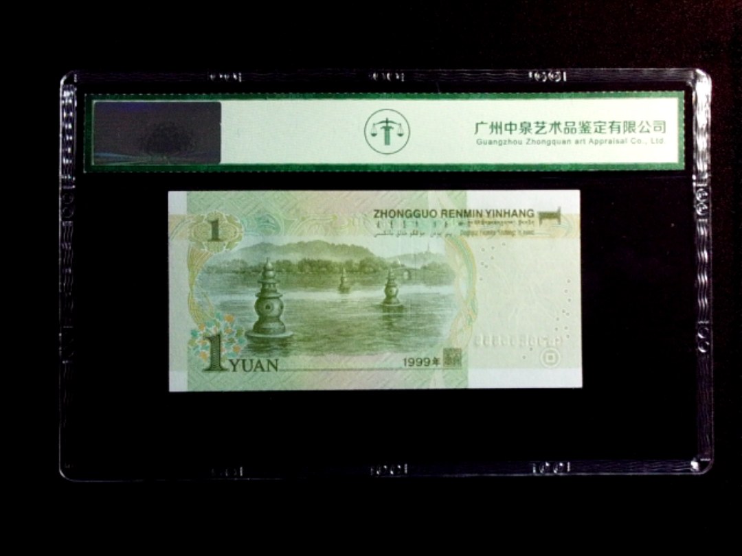 1999年壹圆