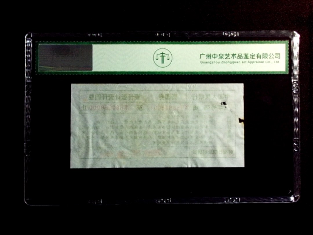 1999年壹圆券（封签）