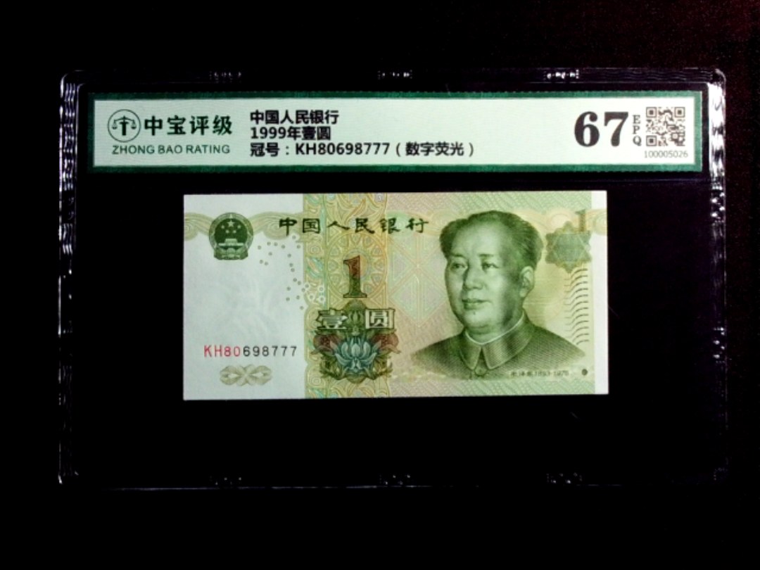1999年壹圆