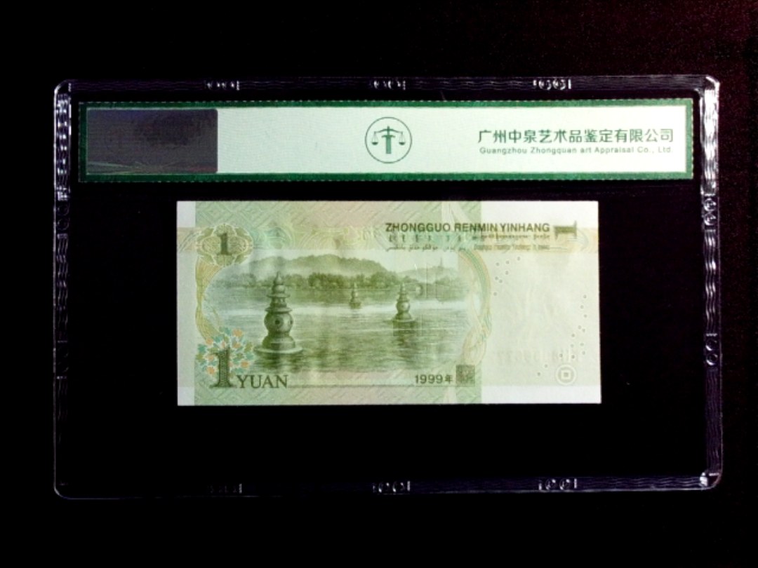 1999年壹圆