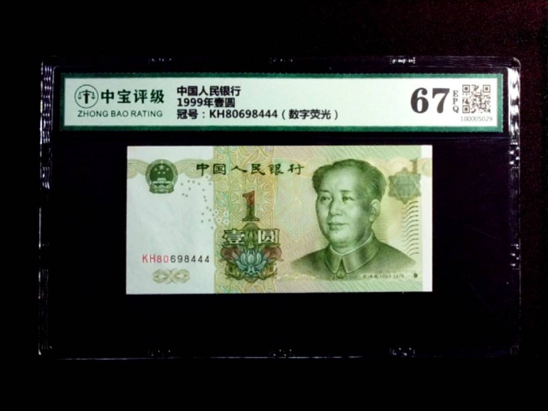 1999年壹圆