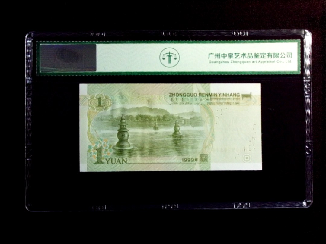 1999年壹圆