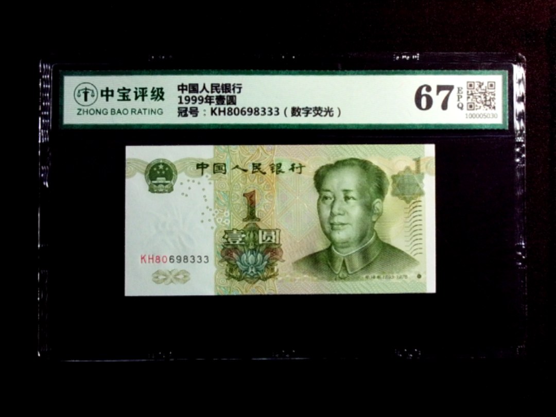 1999年壹圆