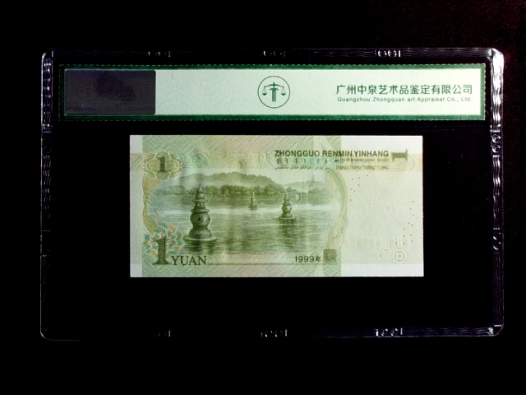 1999年壹圆