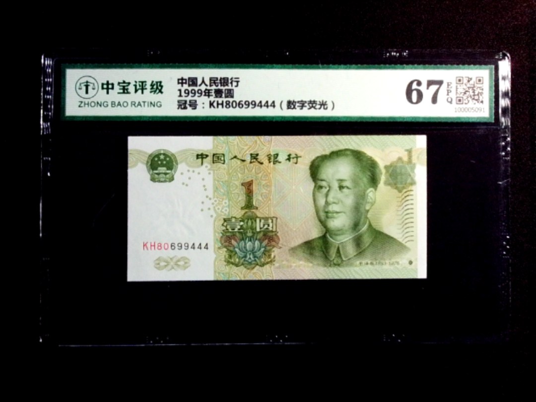 1999年壹圆