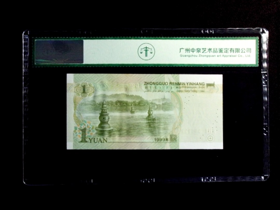 1999年壹圆