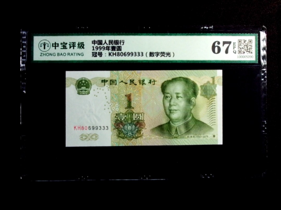 1999年壹圆