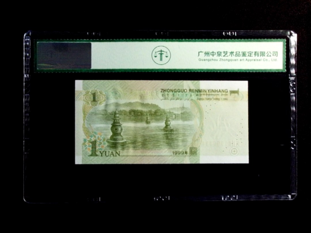 1999年壹圆