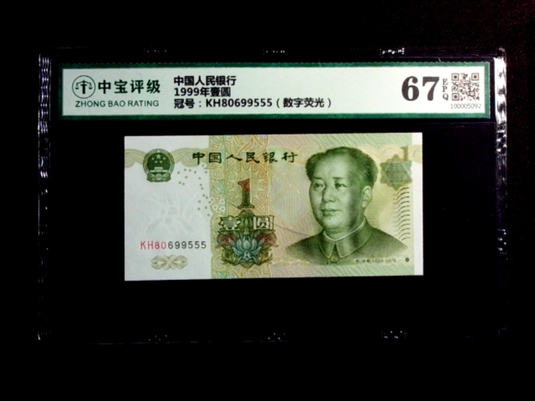 1999年壹圆