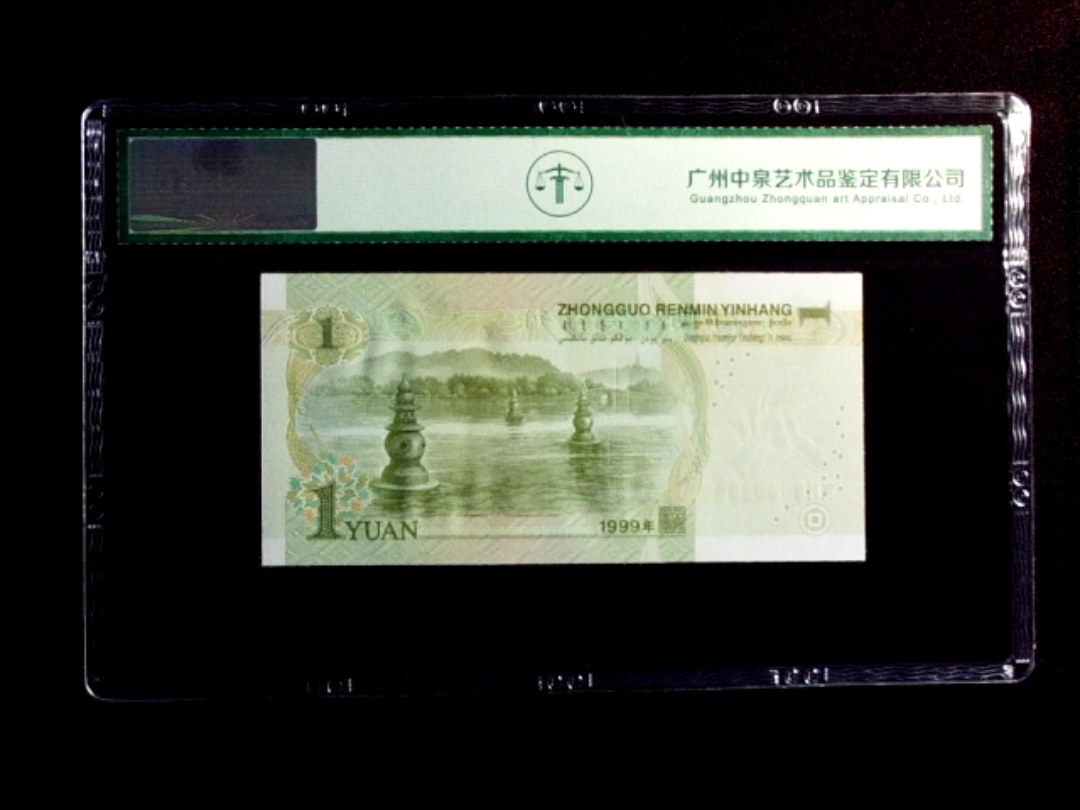 1999年壹圆