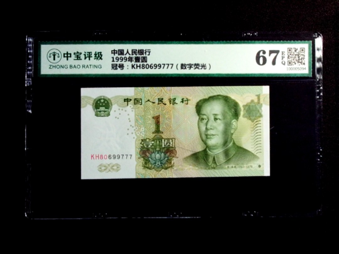 1999年壹圆