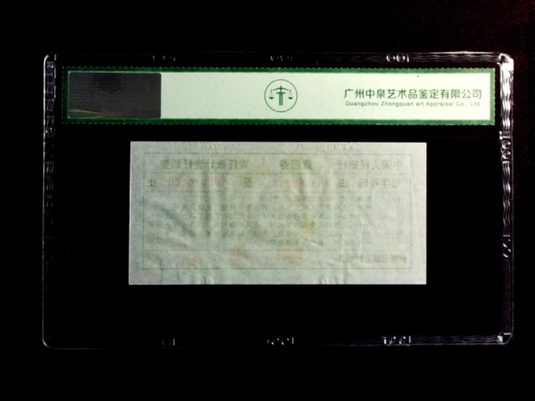 1999年壹圆券（封签）