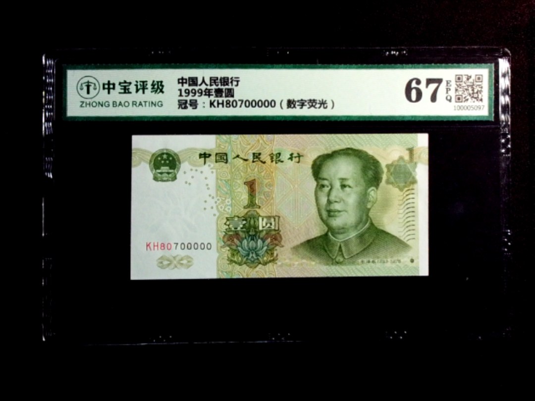 1999年壹圆