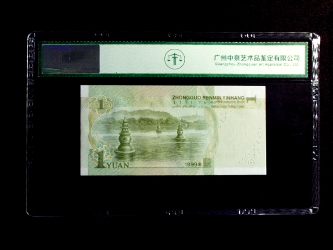 1999年壹圆