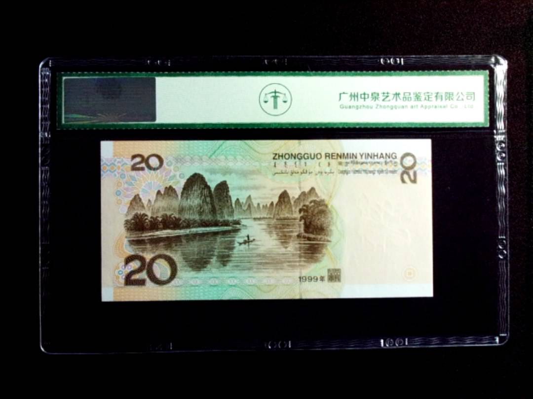 1999年贰拾圆