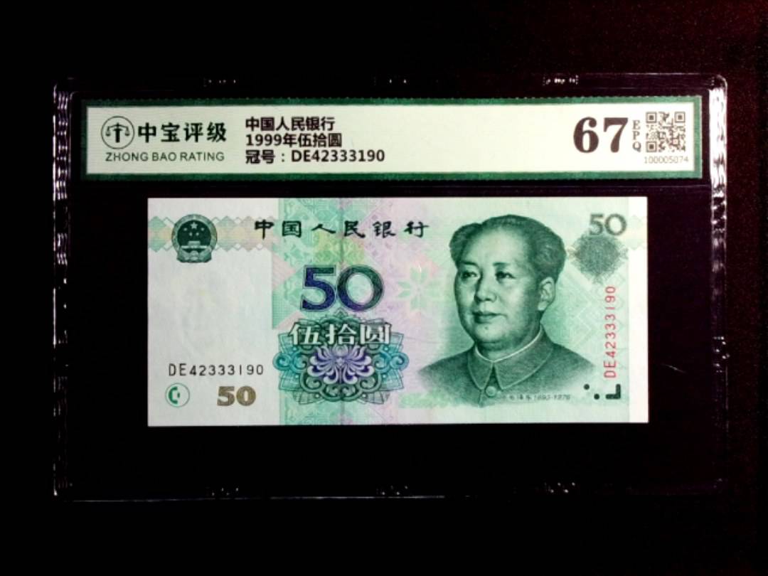 1999年伍拾圆