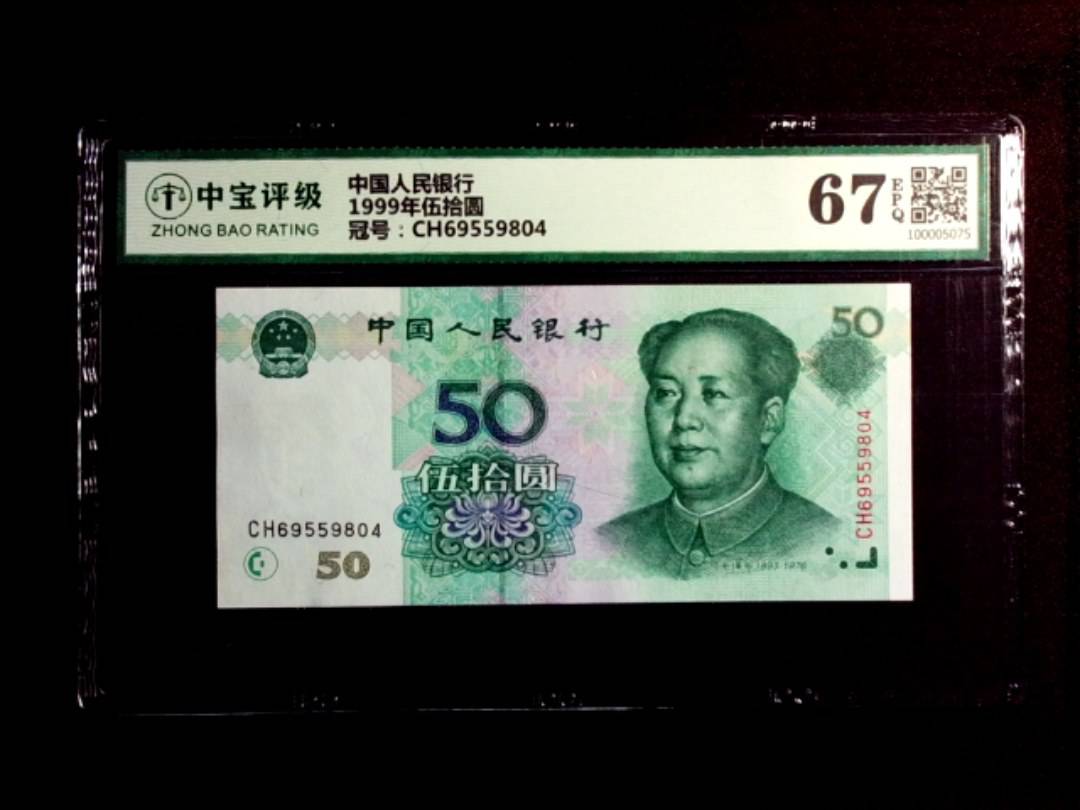 1999年伍拾圆
