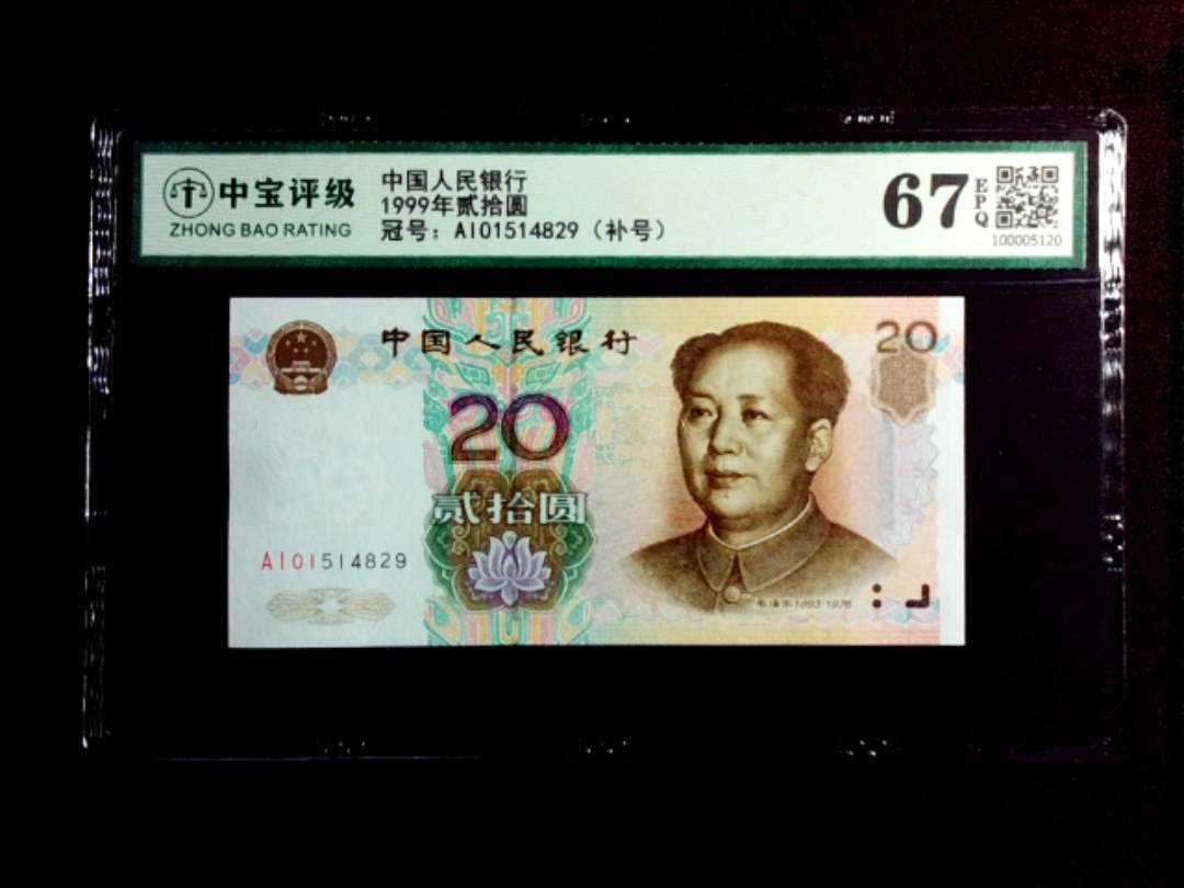 1999年贰拾圆