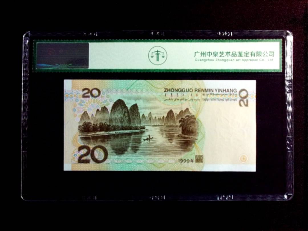 1999年贰拾圆