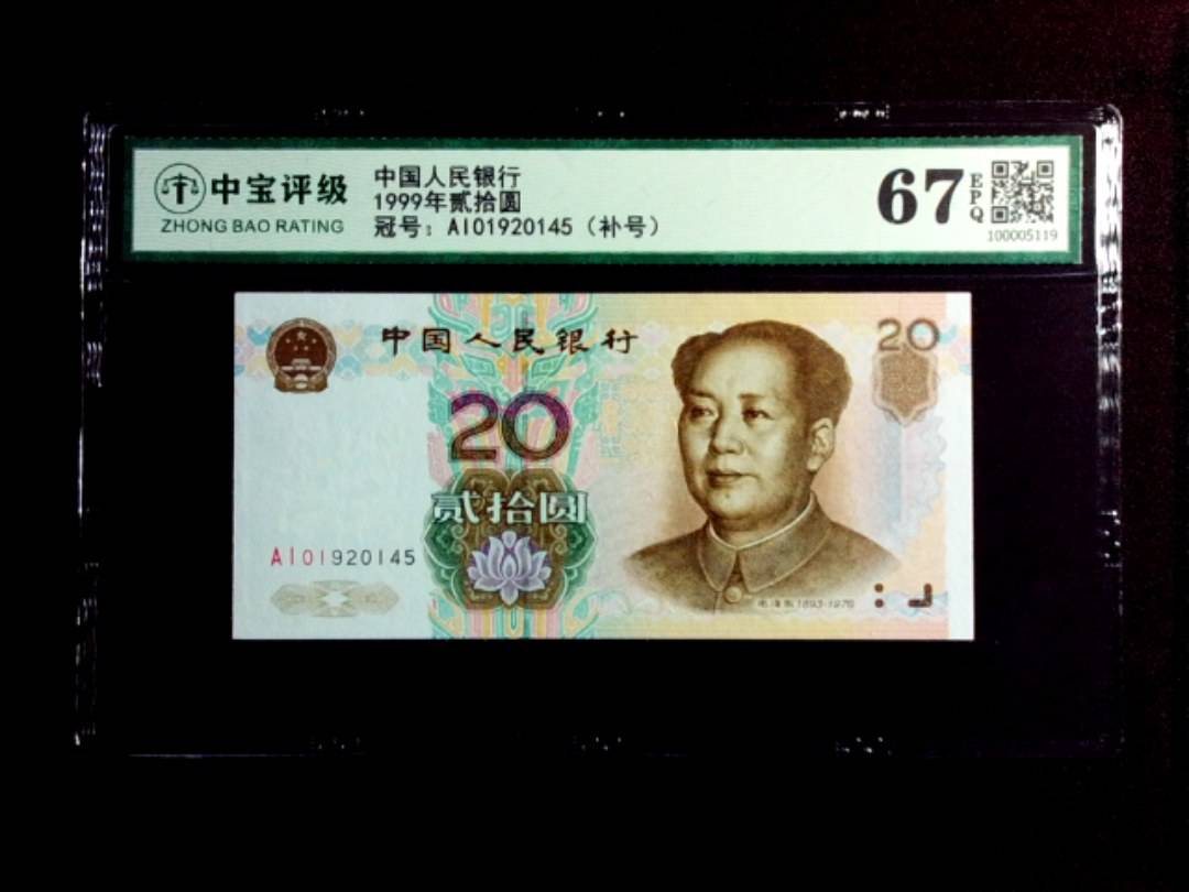 1999年贰拾圆