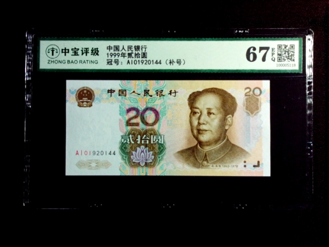 1999年贰拾圆